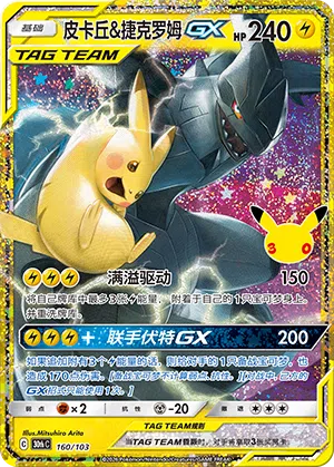 Pikachu & Zekrom-GX 160/103 30th Celebration Pokémon Karte