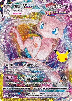 Mew VMAX 163/103 30th Celebration Pokémon Karte