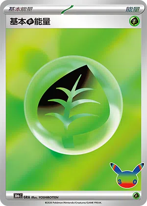Basis-Pflanzen-Energie GRA 30th Celebration Pokémon Karte