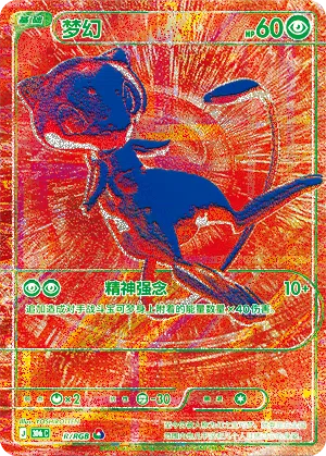 Mew R 30th Celebration Pokémon Karte