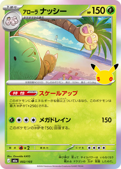 Alola-Kokowei 002/103 30th Celebration Pokémon Karte