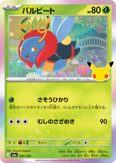 Volbeat 003/103 30th Celebration Pokémon Karte