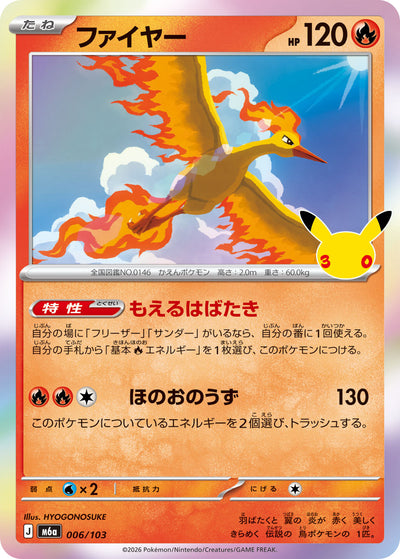 Lavados 006/103 30th Celebration Pokémon Karte
