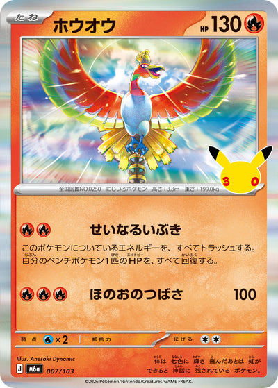 Ho-Oh 007/103 30th Celebration Pokémon Karte