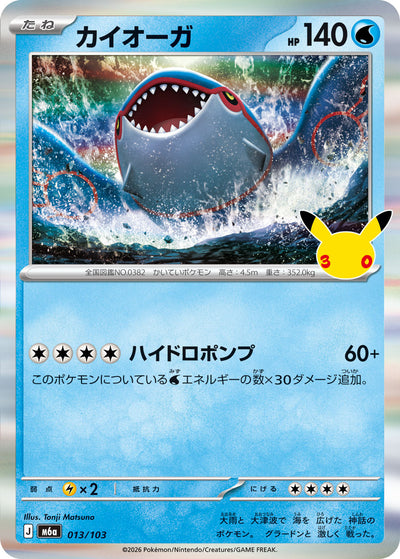 Kyogre 013/103 30th Celebration Pokémon Karte