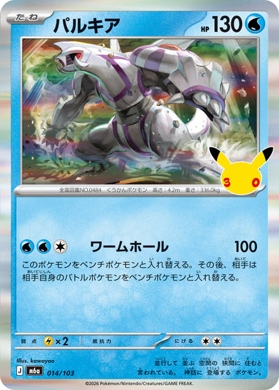 Palkia 014/103 30th Celebration Pokémon Karte