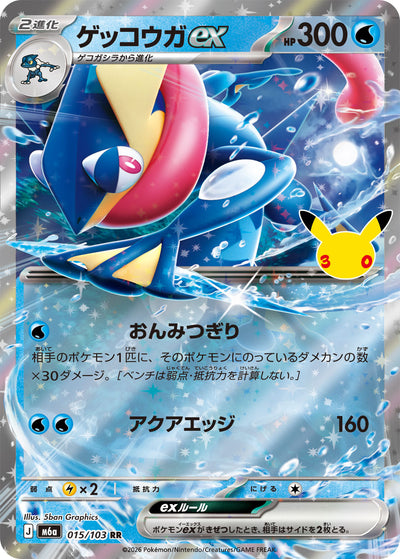 Quajutsu ex 015/103 30th Celebration Pokémon Karte
