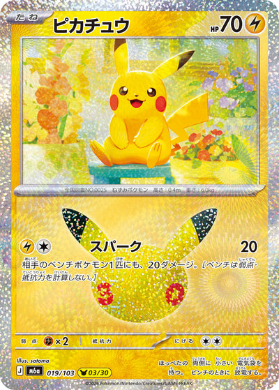 Pikachu 019/103 30th Celebration Pokémon Karte