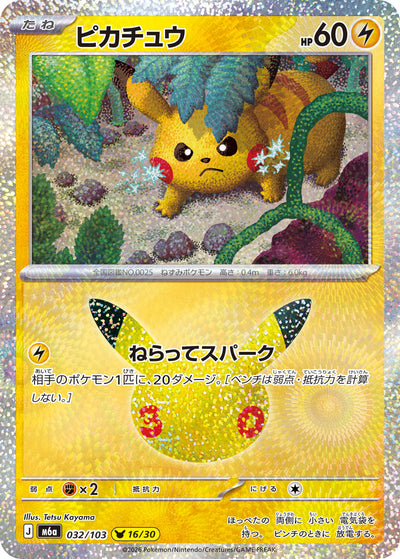 Pikachu 032/103 30th Celebration Pokémon Karte