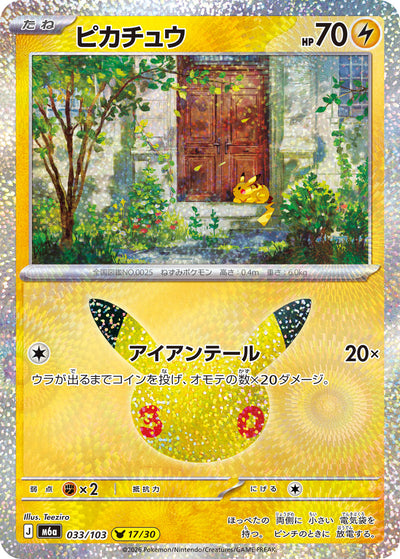 Pikachu 033/103 30th Celebration Pokémon Karte
