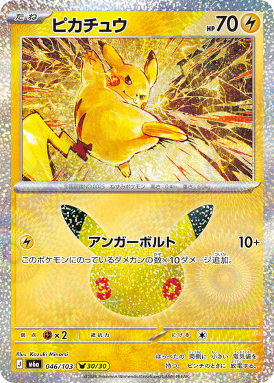 Pikachu 046/103 30th Celebration Pokémon Karte