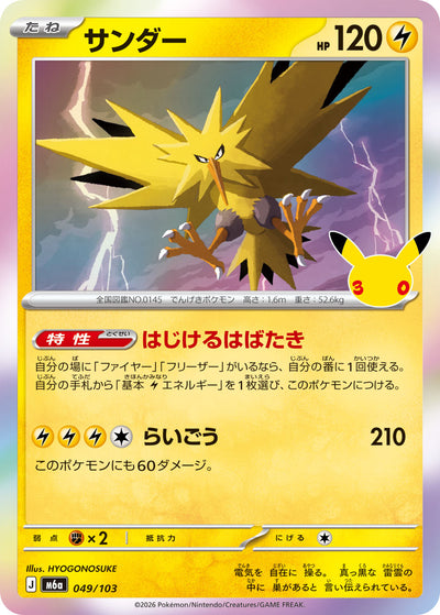 Zapdos 049/103 30th Celebration Pokémon Karte