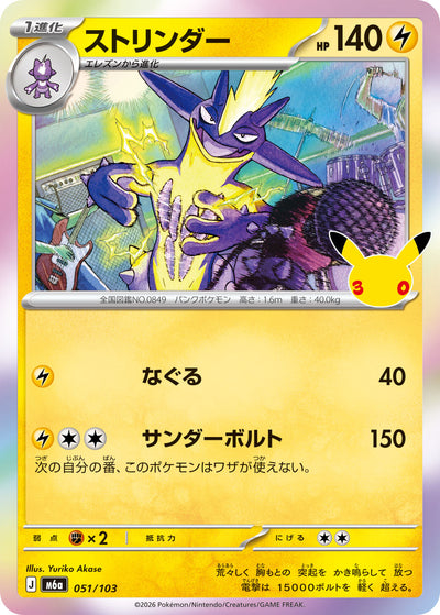 Riffex 051/103 30th Celebration Pokémon Karte