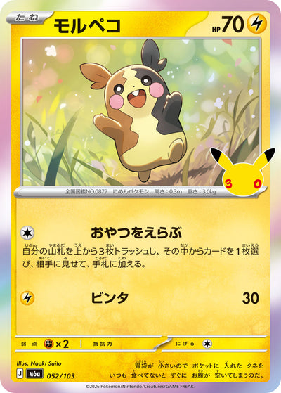 Morpeko 052/103 30th Celebration Pokémon Karte