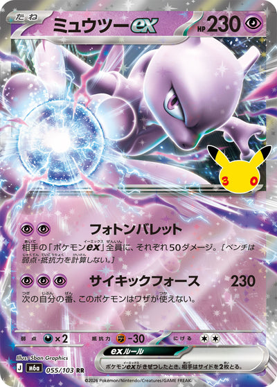 Mewtu ex 055/103 30th Celebration Pokémon Karte
