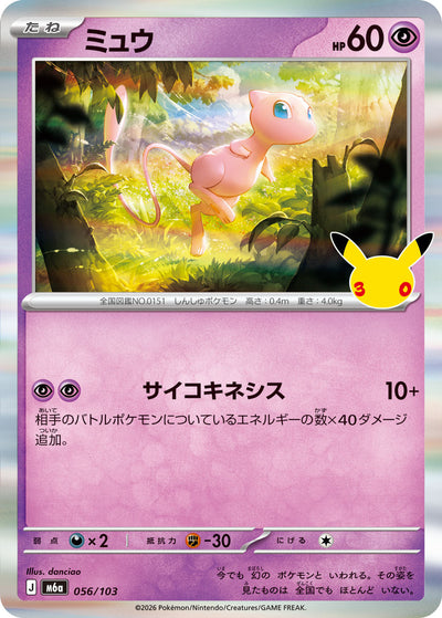 Mew 056/103 30th Celebration Pokémon Karte