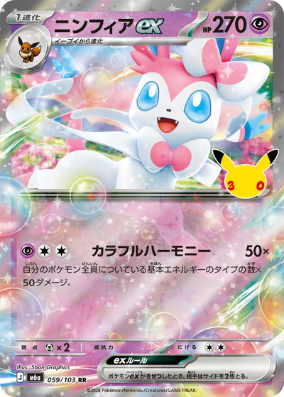 Feelinara ex 059/103 30th Celebration Pokémon Karte