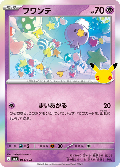 Driftlon 061/103 30th Celebration Pokémon Karte