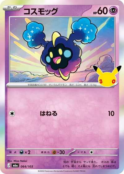 Cosmog 064/103 30th Celebration Pokémon Karte
