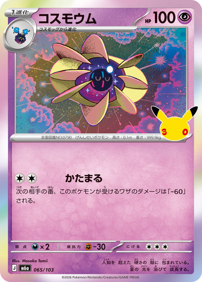 Cosmovum 065/103 30th Celebration Pokémon Karte