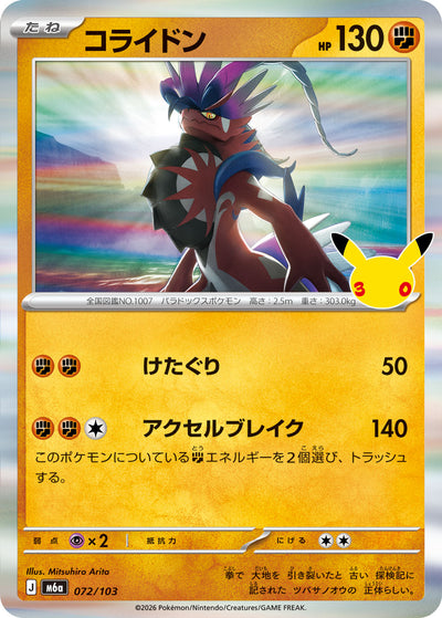 Koraidon 072/103 30th Celebration Pokémon Karte