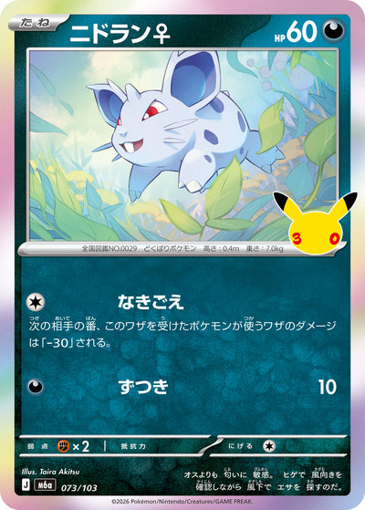Nidoran♀ 073/103 30th Celebration Pokémon Karte
