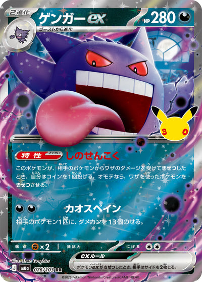 Gengar ex 076/103 30th Celebration Pokémon Karte