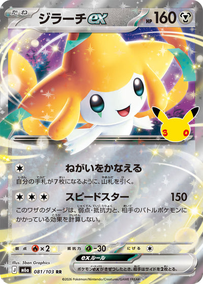 Jirachi ex 081/103 30th Celebration Pokémon Karte