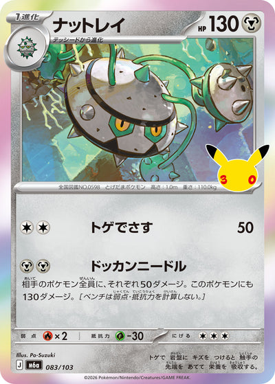 Tentantel 083/103 30th Celebration Pokémon Karte