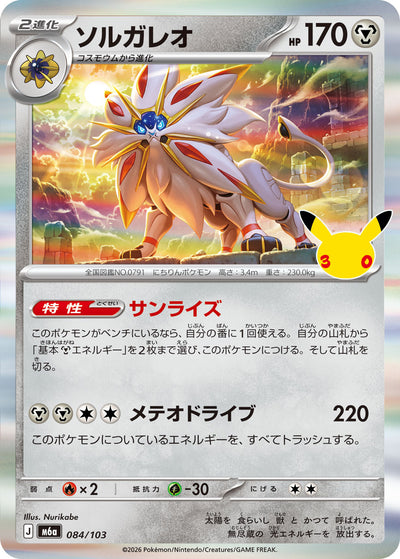 Solgaleo 084/103 30th Celebration Pokémon Karte