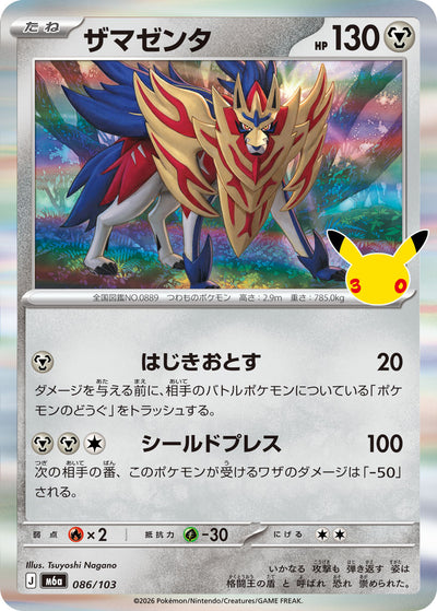 Zamazenta 086/103 30th Celebration Pokémon Karte