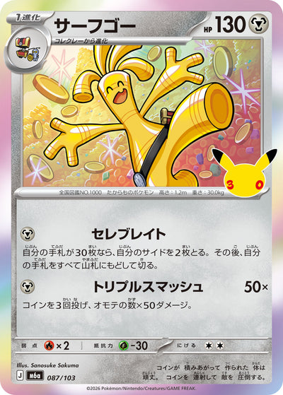 Monetigo 087/103 30th Celebration Pokémon Karte