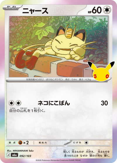 Mauzi 092/103 30th Celebration Pokémon Karte