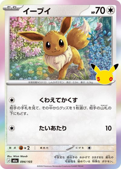 Evoli 094/103 30th Celebration Pokémon Karte