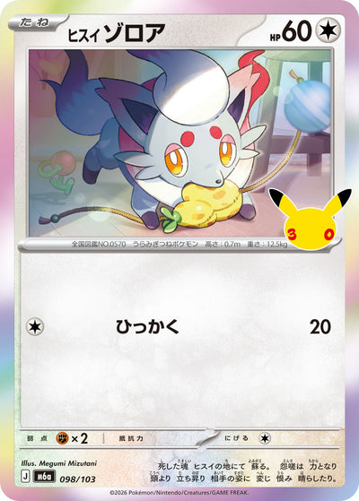 Hisui-Zorua 098/103 30th Celebration Pokémon Karte