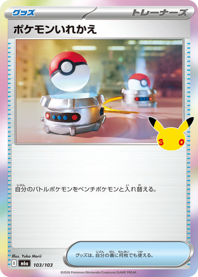 Tausch 103/103 30th Celebration Pokémon Karte