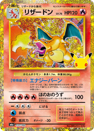 Glurak 137/103 30th Celebration Pokémon Karte