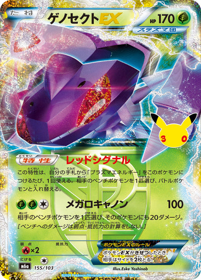 Genesect EX 155/103 30th Celebration Pokémon Karte