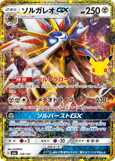 Solgaleo GX 158/103 30th Celebration Pokémon Karte