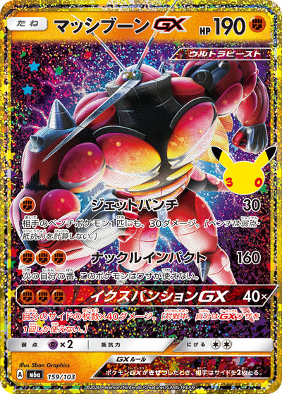 Masskito GX 159/103 30th Celebration Pokémon Karte