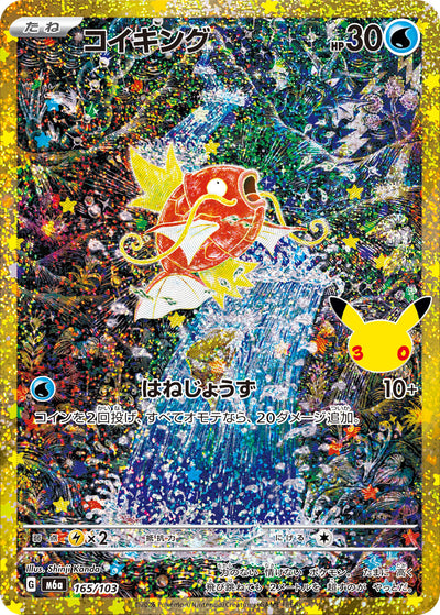 Karpador 165/103 30th Celebration Pokémon Karte