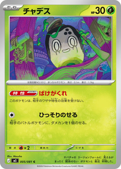 Mortcha 005/081 Abyss Eye Pokémon Karte