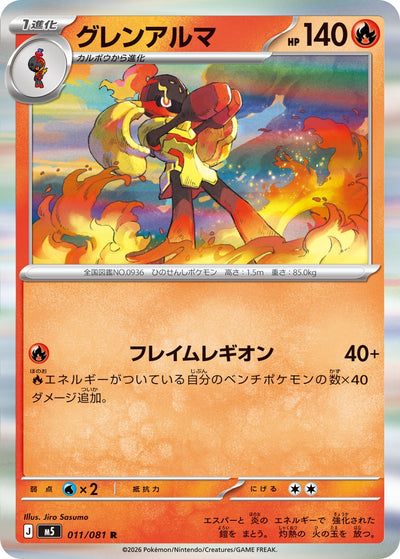 Crimanzo 011/081 Abyss Eye Pokémon Karte