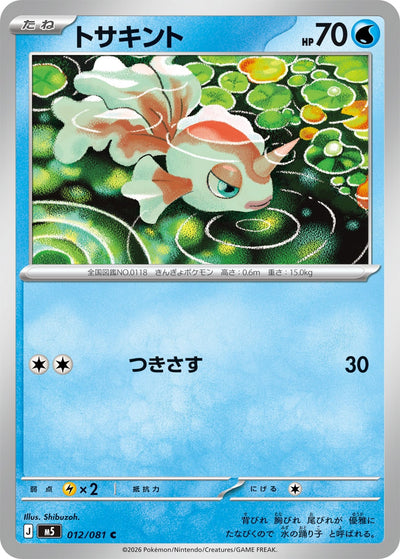 Goldini 012/081 Abyss Eye Pokémon Karte