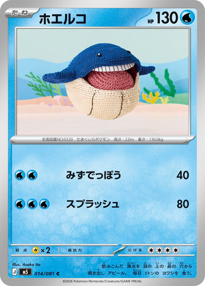 Wailmer 014/081 Abyss Eye Pokémon Karte
