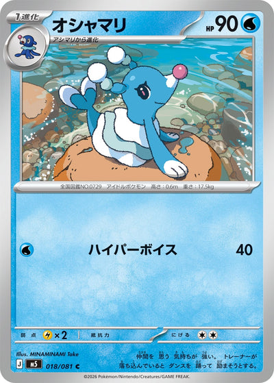 Marikeck 018/081 Abyss Eye Pokémon Karte