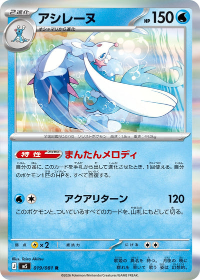 Primarene 019/081 Abyss Eye Pokémon Karte