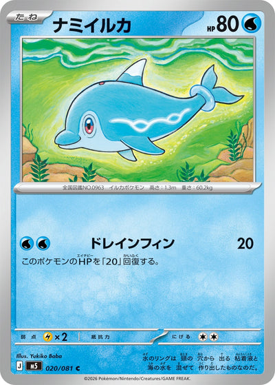 Normifin 020/081 Abyss Eye Pokémon Karte