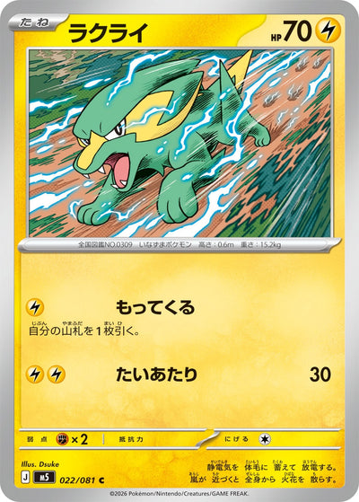 Frizelbliz 022/081 Abyss Eye Pokémon Karte