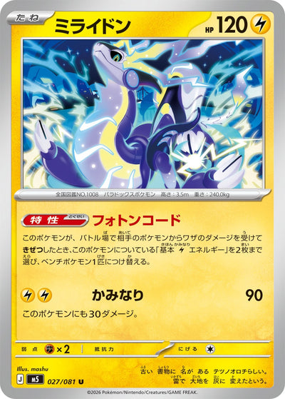 Miraidon 027/081 Abyss Eye Pokémon Karte